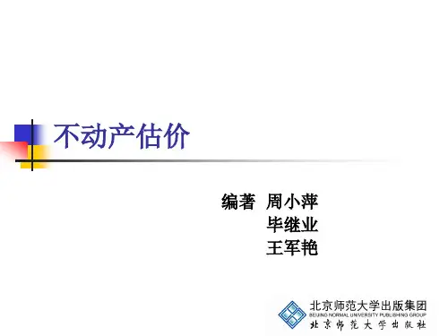 《不动产估价》第六章：收益法