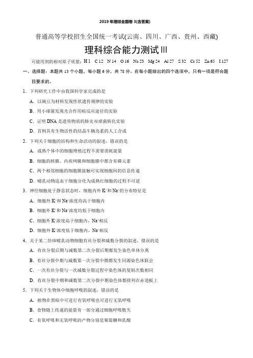 2019年理综全国卷3(含答案)