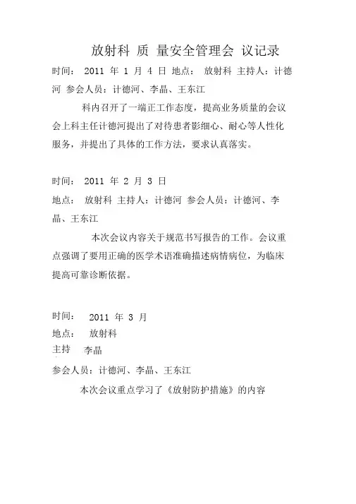 放射科质量安全管理会议记录