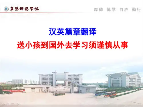 15汉译英--送小孩到国外去学习须谨慎从事