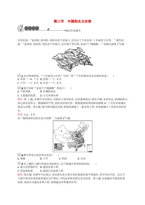 高中地理 2.3 中国的水文灾害课后作业 新人教版选修5