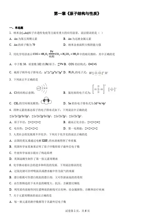 第一章  原子结构与性质  单元测试--高二下学期化学人教版(2019)选择性必修2