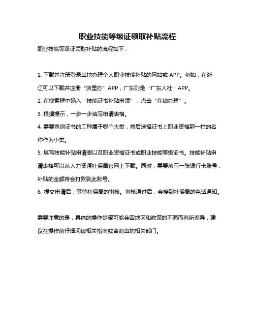 职业技能等级证领取补贴流程