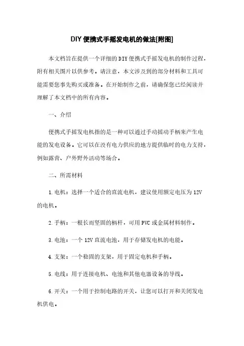 DIY便携式手摇发电机的做法[附图]