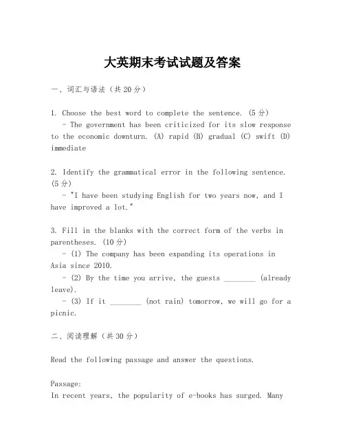 大英期末考试试题及答案