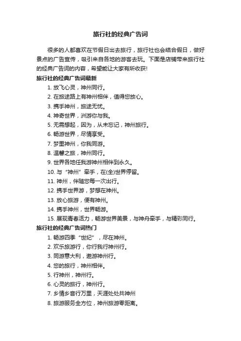 旅行社的经典广告词