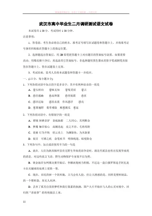 武汉市高中毕业生二月调研测试语文试卷及答案