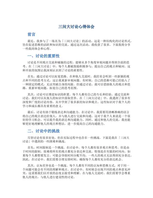 三问大讨论心得体会