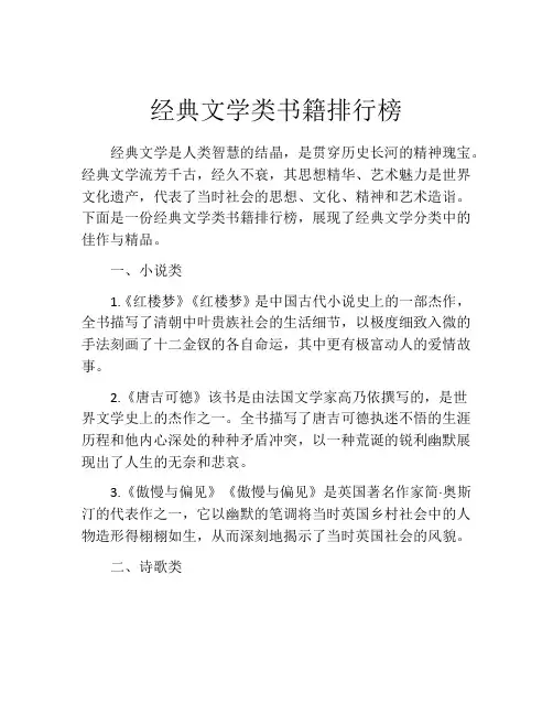 经典文学类书籍排行榜