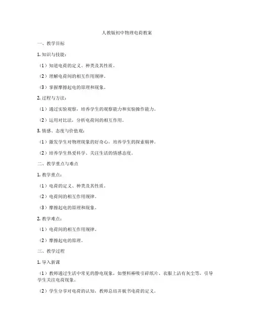 人教版初中物理电荷教案