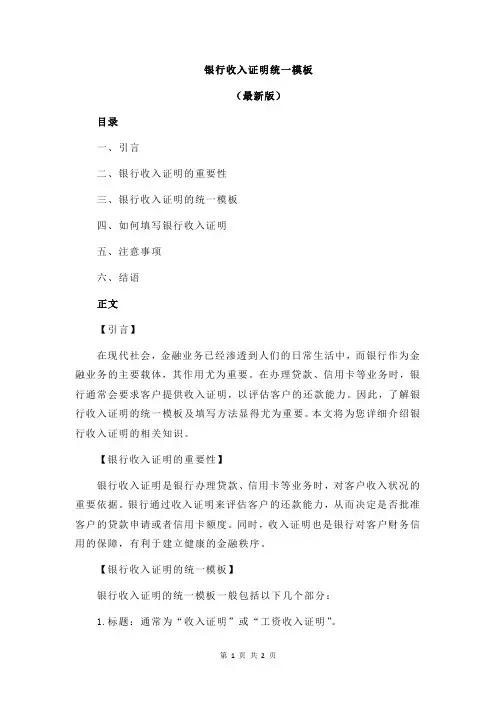 银行收入证明统一模板