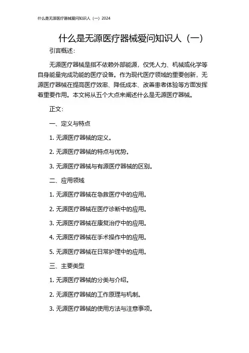 什么是无源医疗器械爱问知识人(一)2024