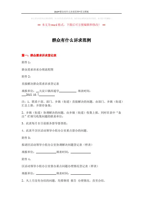 2019-群众有什么诉求范例-范文模板 (6页)