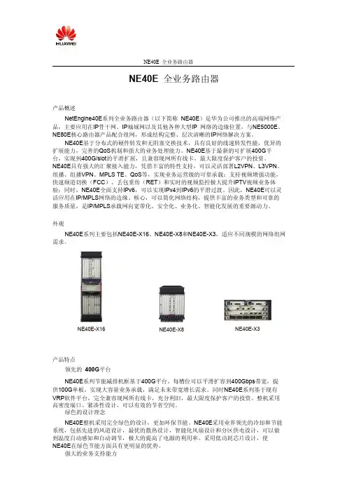 NE40E全业务路由器V600R003C00产品彩页