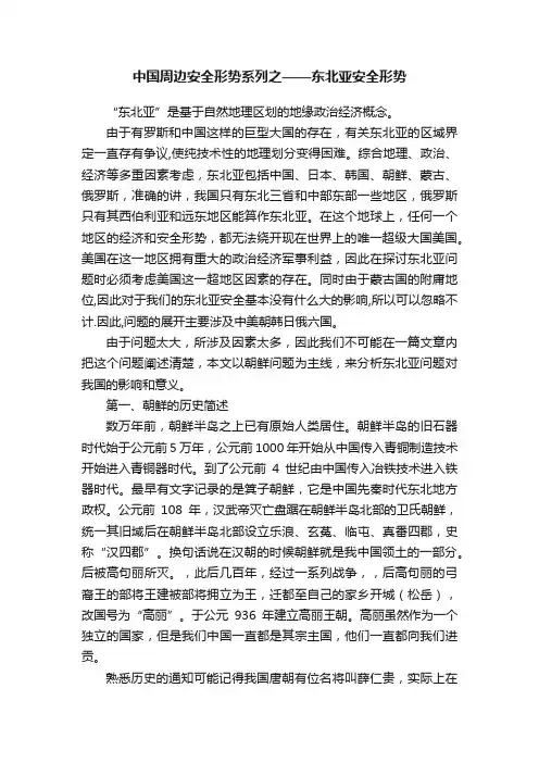 中国周边安全形势系列之——东北亚安全形势