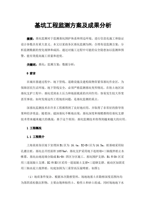 基坑工程监测方案及成果分析