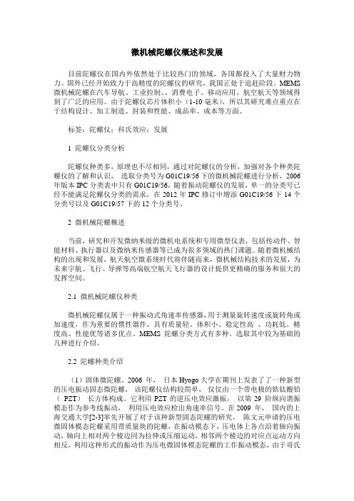 微机械陀螺仪概述和发展