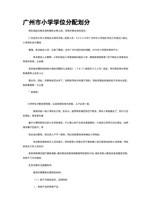 广州市小学学位分配划分
