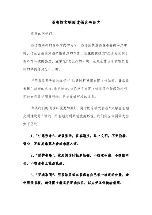 图书馆文明阅读倡议书范文（六篇）