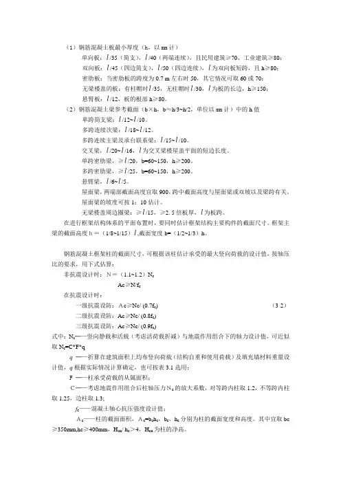 构件截面尺寸确定