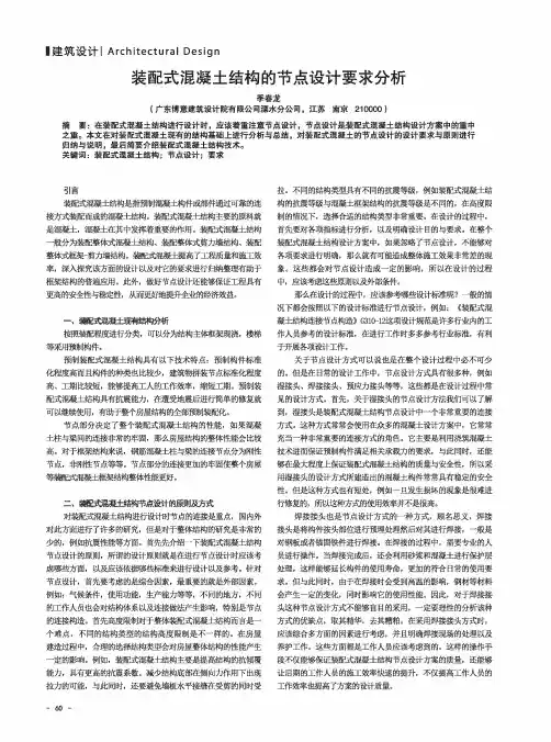 装配式混凝土结构的节点设计要求分析
