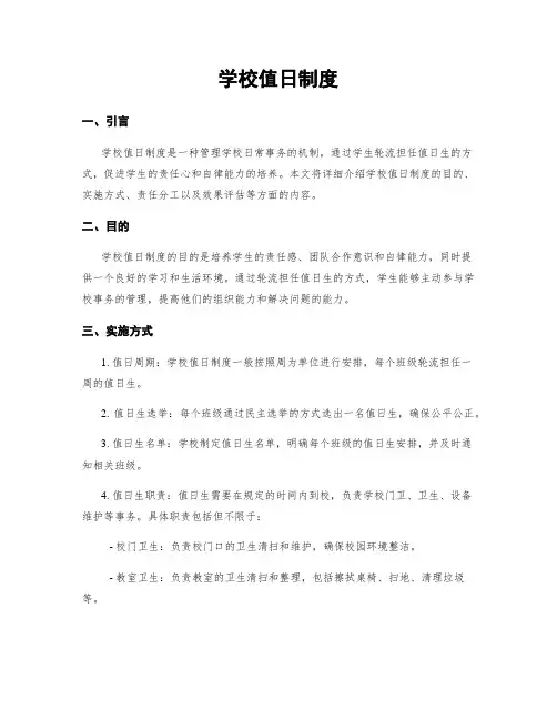 学校值日制度