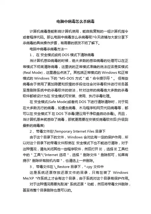 电脑中病毒怎么杀病毒