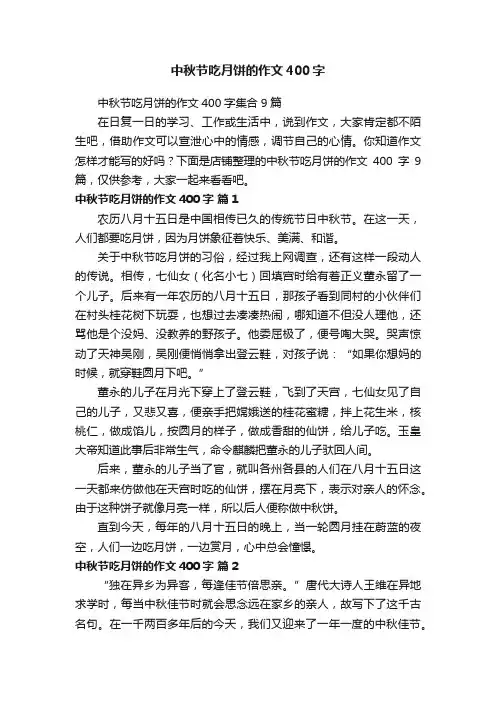 中秋节吃月饼的作文400字