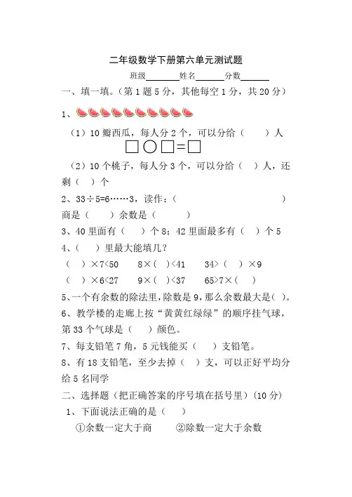 人教版二年级数学下册第六单元有余数的除法测试题(含答案)