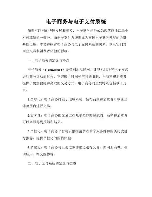 电子商务与电子支付系统