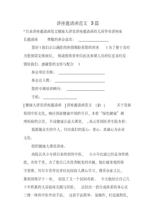 讲座邀请函范文3篇