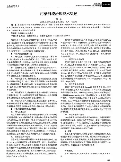 污染河流治理技术综述