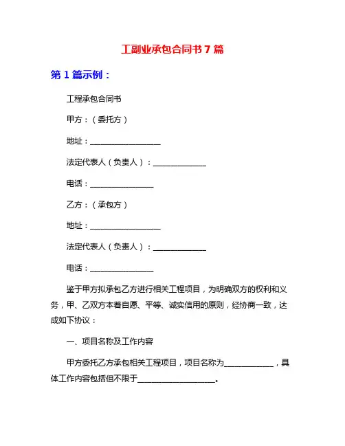 工副业承包合同书7篇