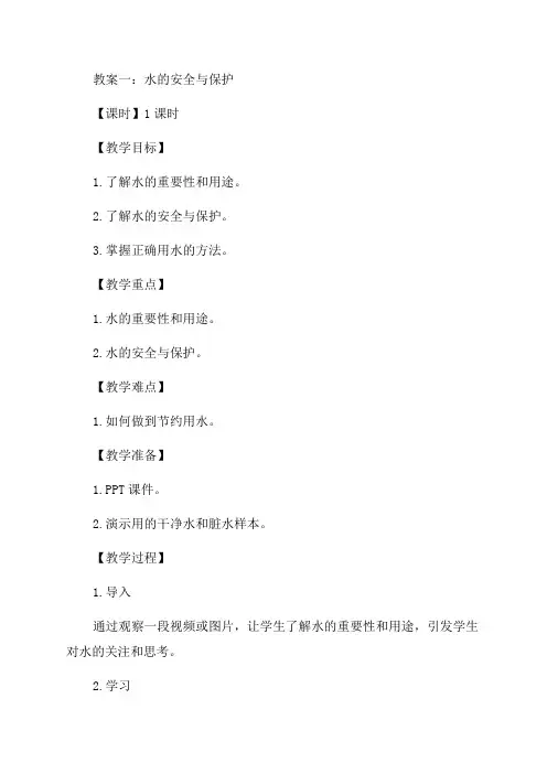 生命与安全五年级下期教案