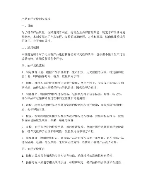 产品抽样复检制度模板