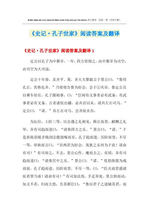 《史记·孔子世家》阅读答案及翻译