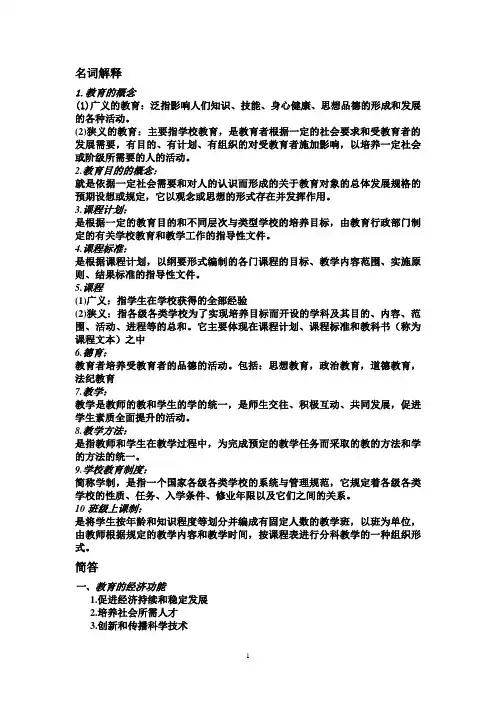 教育学名词解释