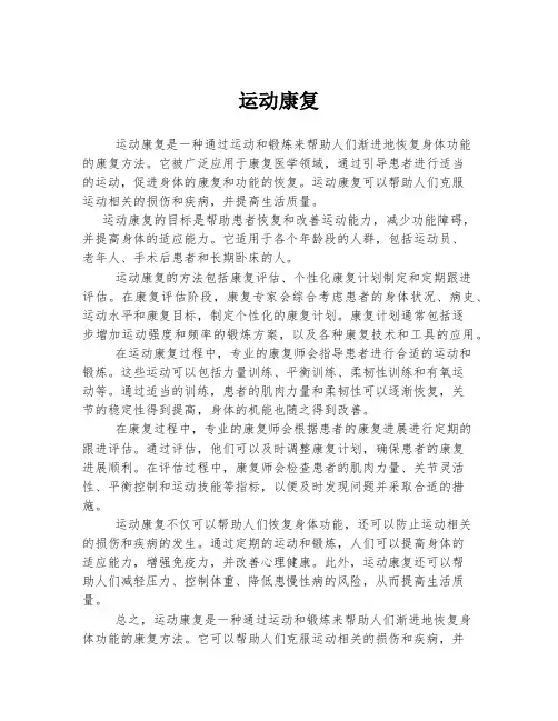 运动康复 