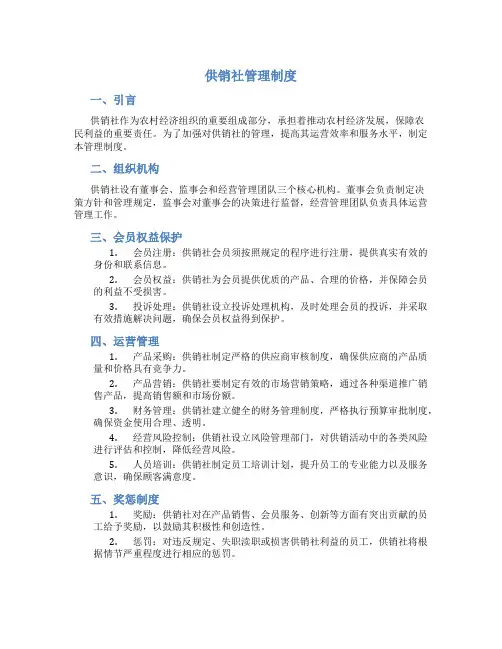 供销社管理制度