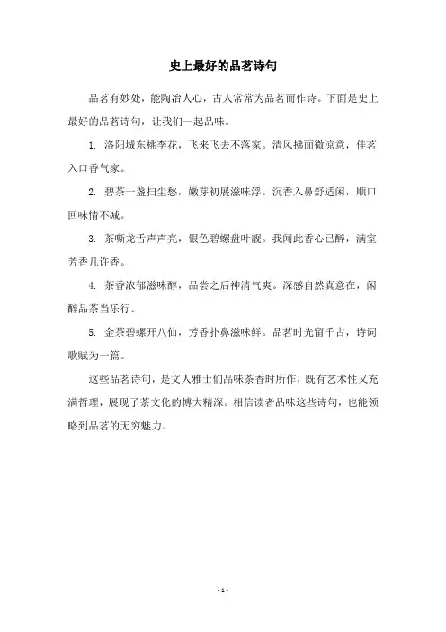 史上最好的品茗诗句