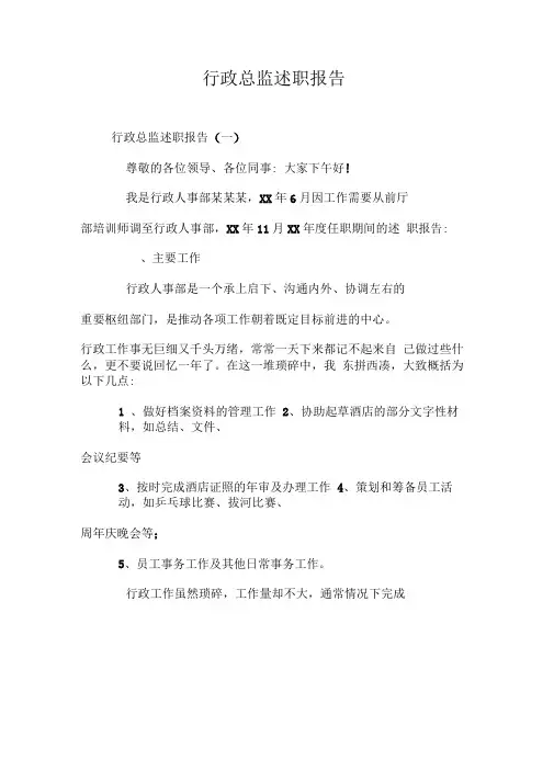行政总监述职报告