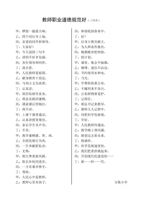 教师职业道德规范好(三句半)