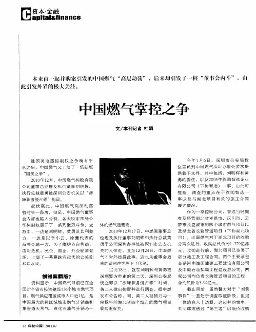 中国燃气掌控之争