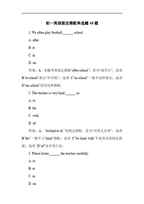 初一英语固定搭配单选题40题