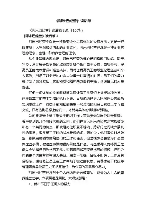 《阿米巴经营》读后感（通用10篇）