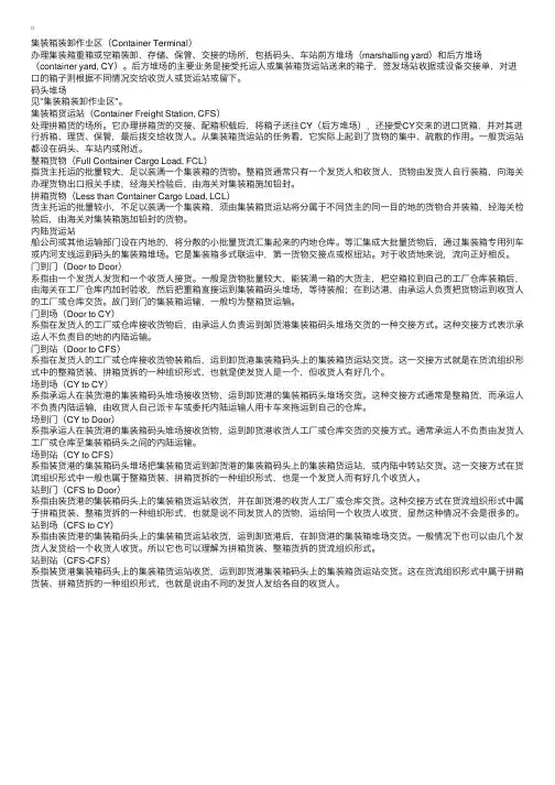 综合辅导：集装箱运输流程
