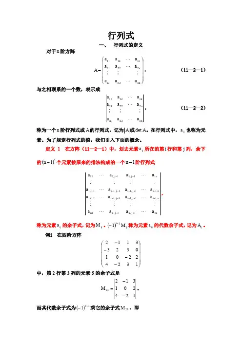 线性代数行列式