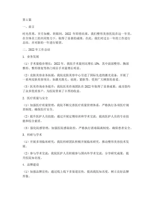 整形美容医院的年终总结(3篇)