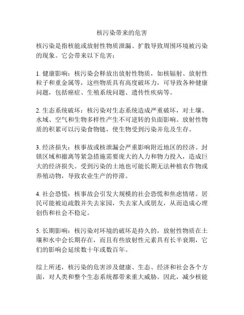 核污染带来的危害