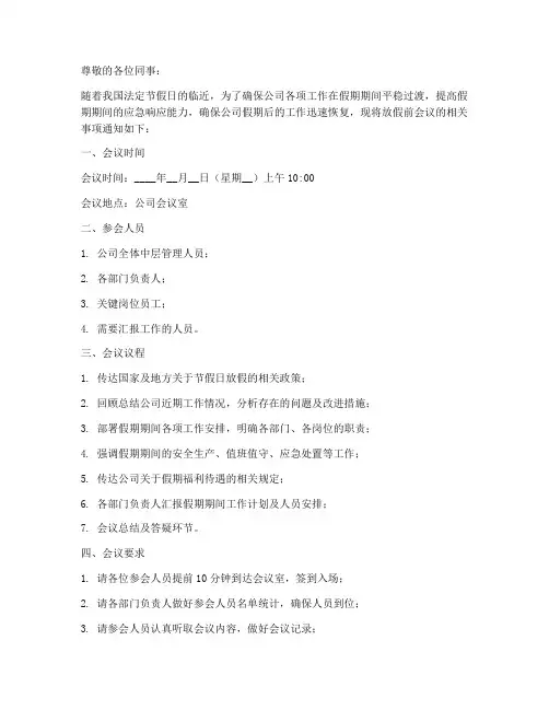 放假前会议通知模板
